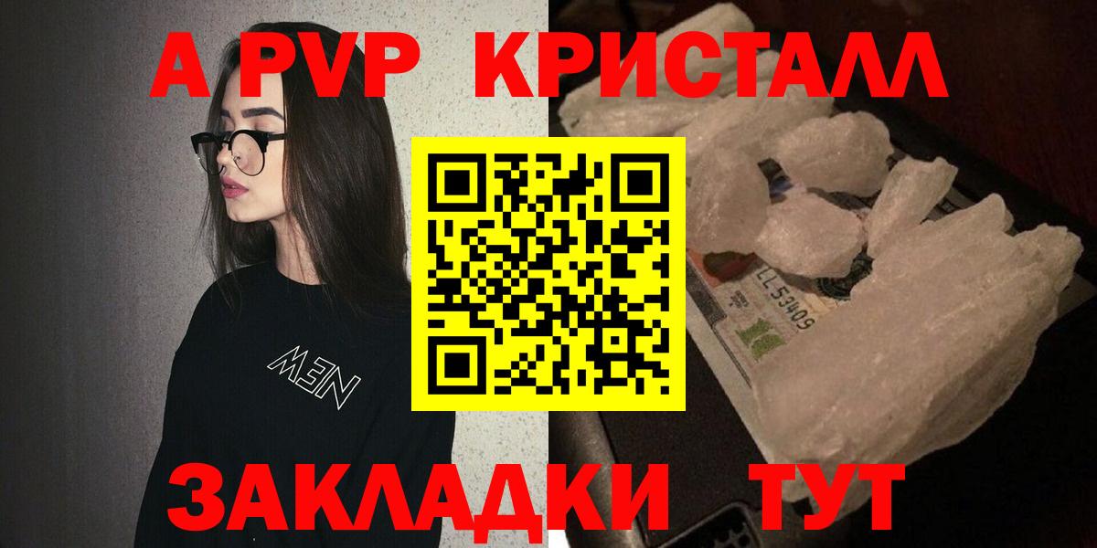 A-PVP Соль  Вход с VPN  Alpha-PVP  A-PVP кристаллы  Кудрово 