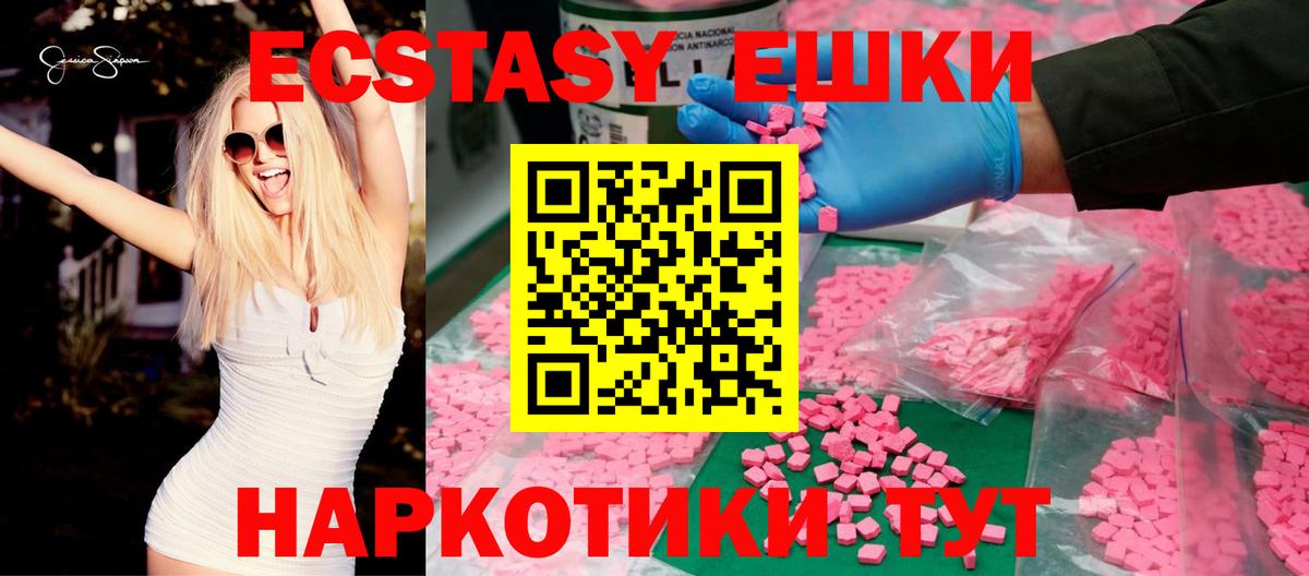 Ecstasy  Ecstasy круглые  Кудрово  Вход с VPN  Ecstasy 280 MDMA 