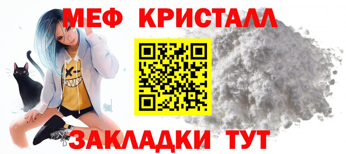 МЕФ кристаллы Кудрово